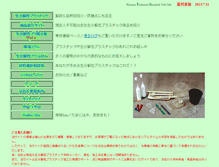 Tablet Screenshot of gtr.co.jp
